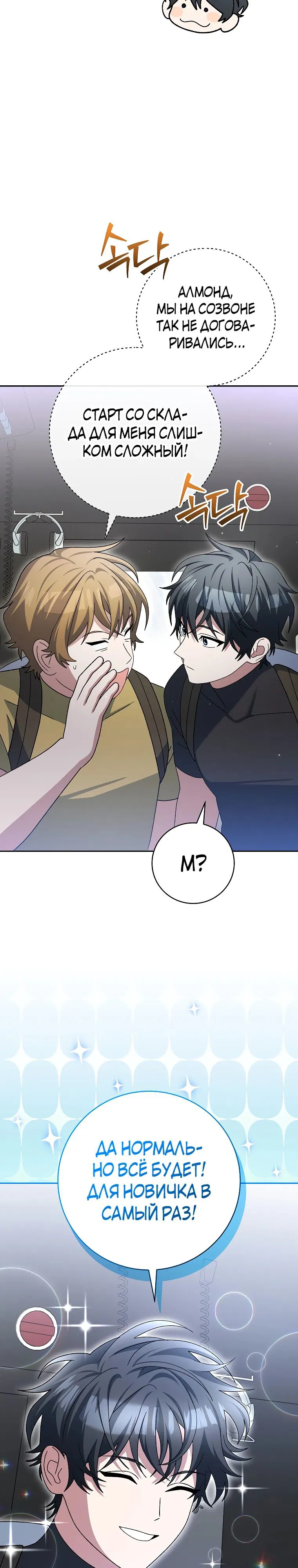 Манга Стрим гениального лучника - Глава 87 Страница 42