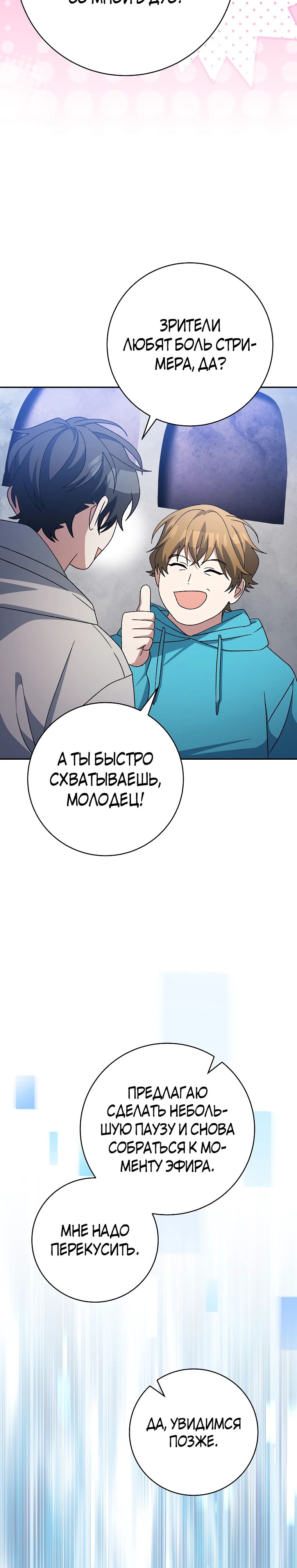 Манга Стрим гениального лучника - Глава 87 Страница 19