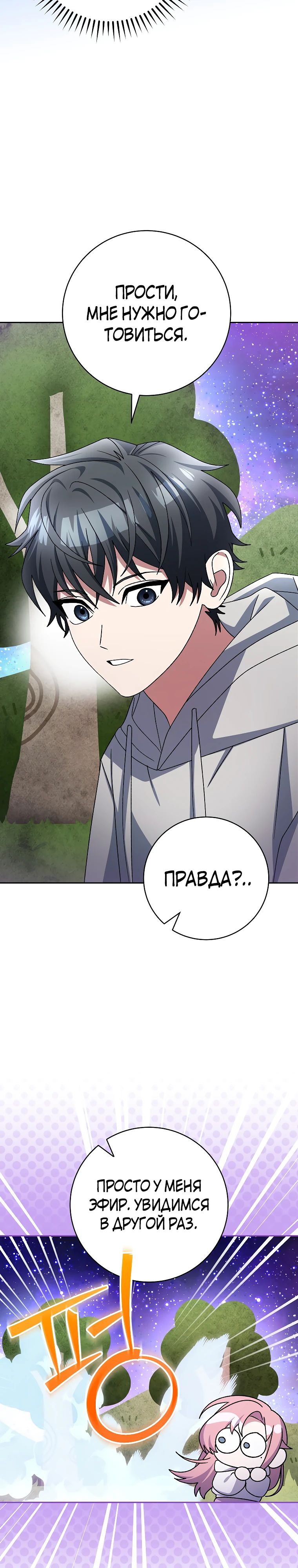 Манга Стрим гениального лучника - Глава 87 Страница 29