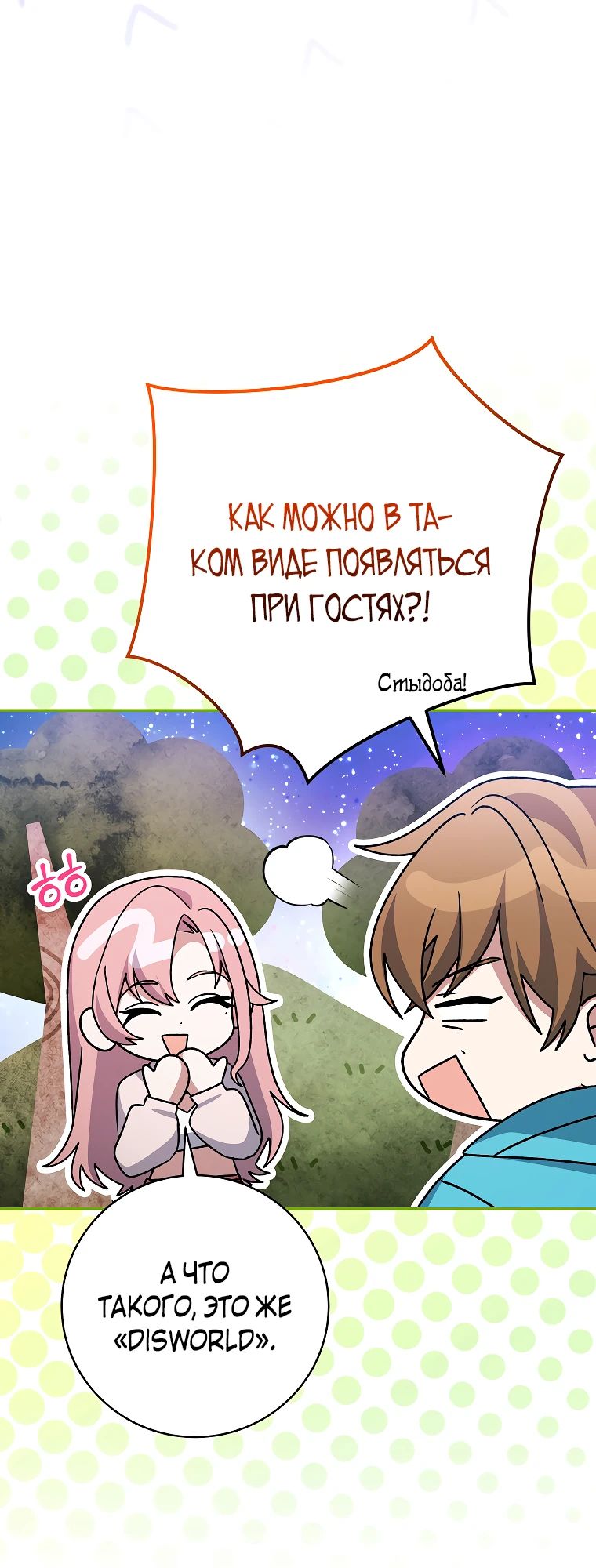 Манга Стрим гениального лучника - Глава 87 Страница 9