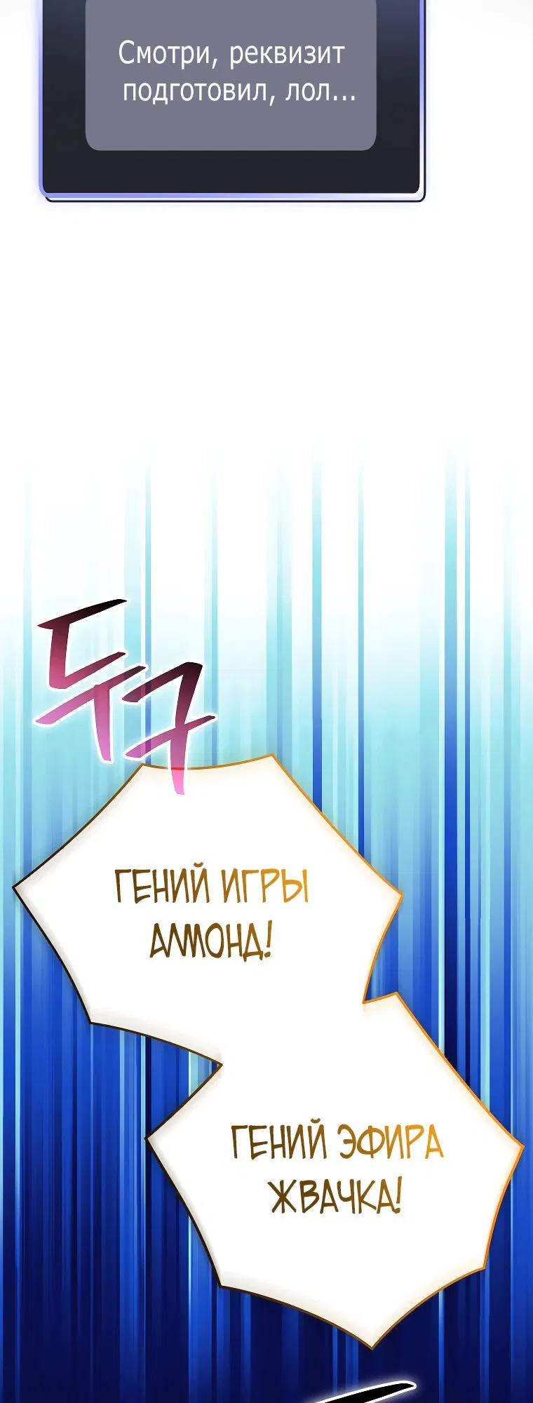 Манга Стрим гениального лучника - Глава 87 Страница 36