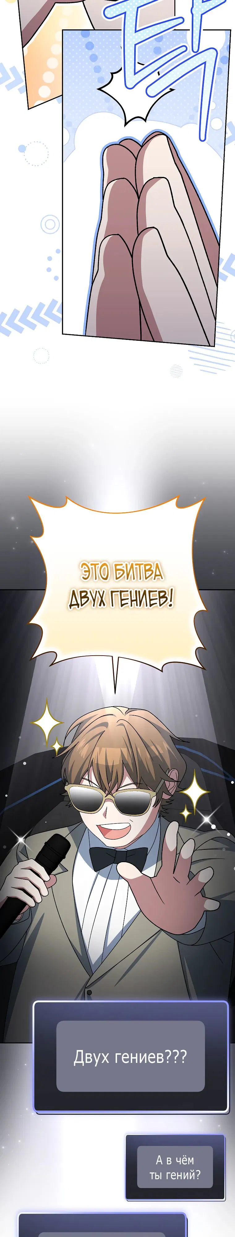 Манга Стрим гениального лучника - Глава 87 Страница 35