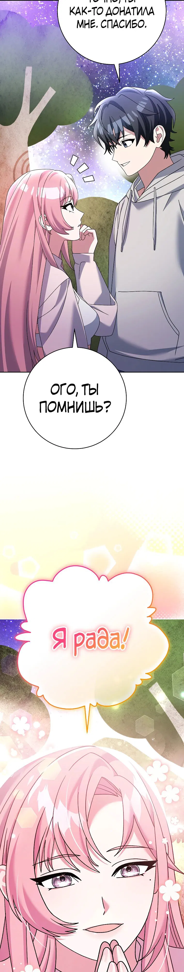 Манга Стрим гениального лучника - Глава 87 Страница 12