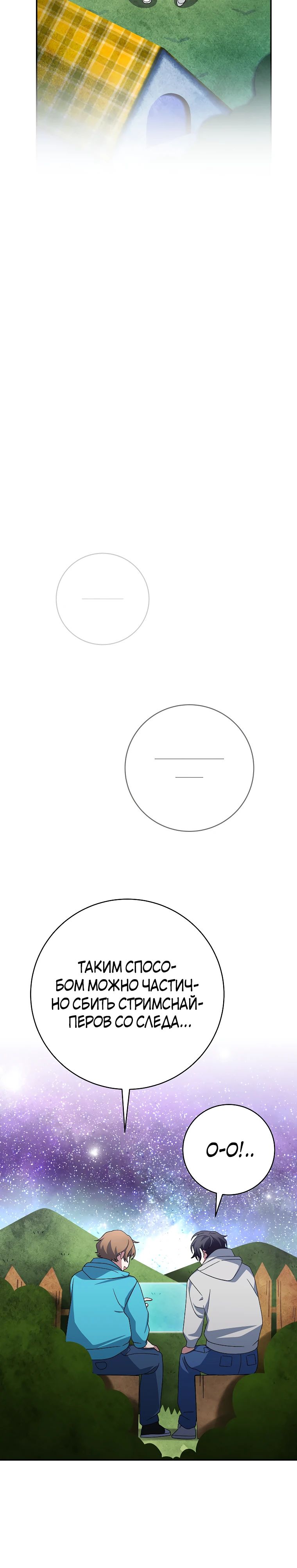 Манга Стрим гениального лучника - Глава 87 Страница 17