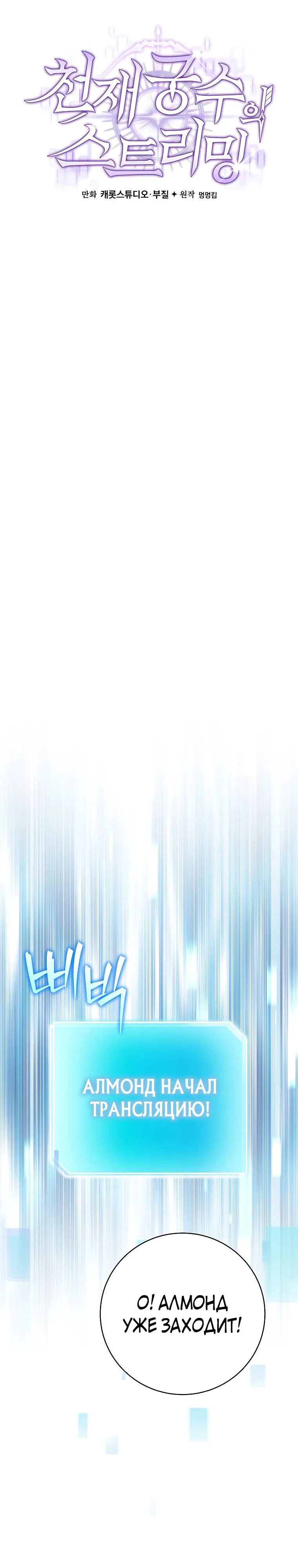 Манга Стрим гениального лучника - Глава 87 Страница 32