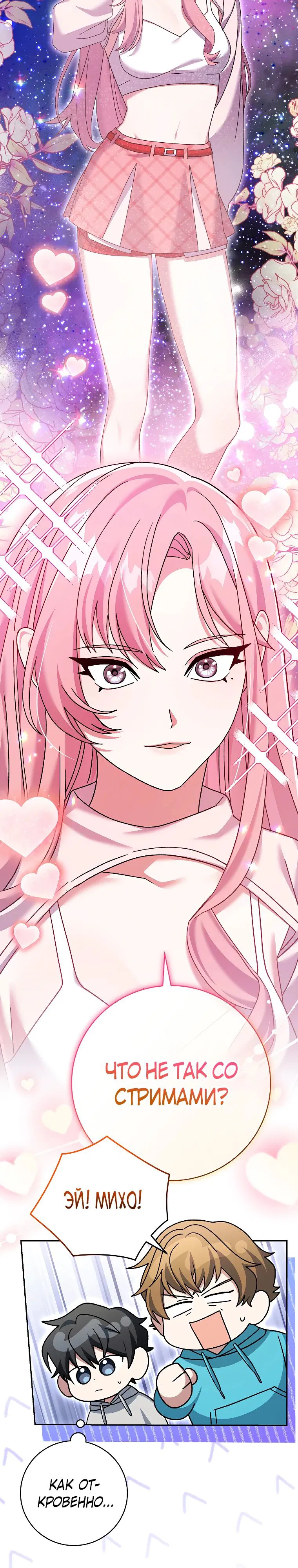 Манга Стрим гениального лучника - Глава 87 Страница 8