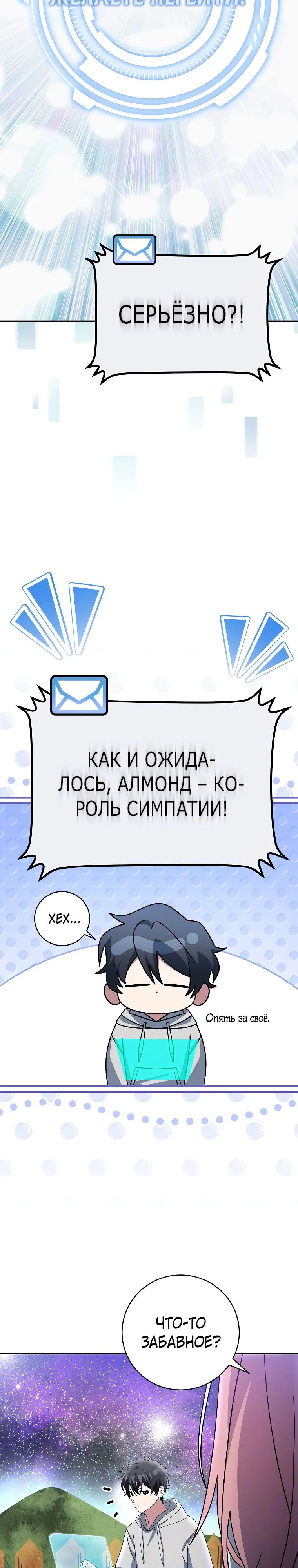 Манга Стрим гениального лучника - Глава 87 Страница 24