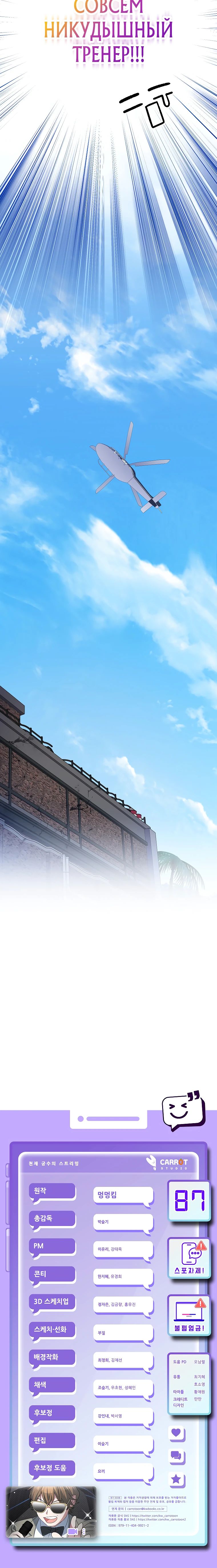 Манга Стрим гениального лучника - Глава 87 Страница 44