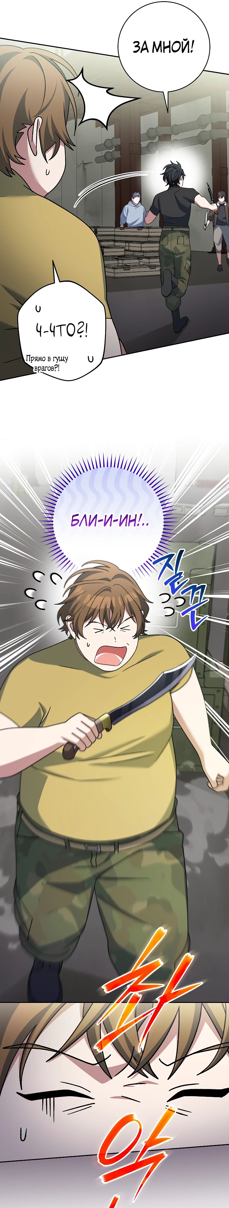Манга Стрим гениального лучника - Глава 88 Страница 23