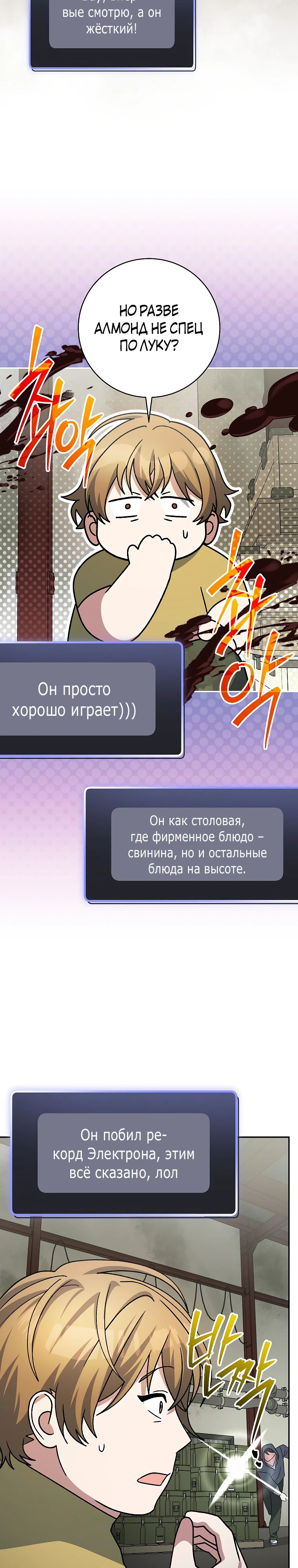 Манга Стрим гениального лучника - Глава 88 Страница 35