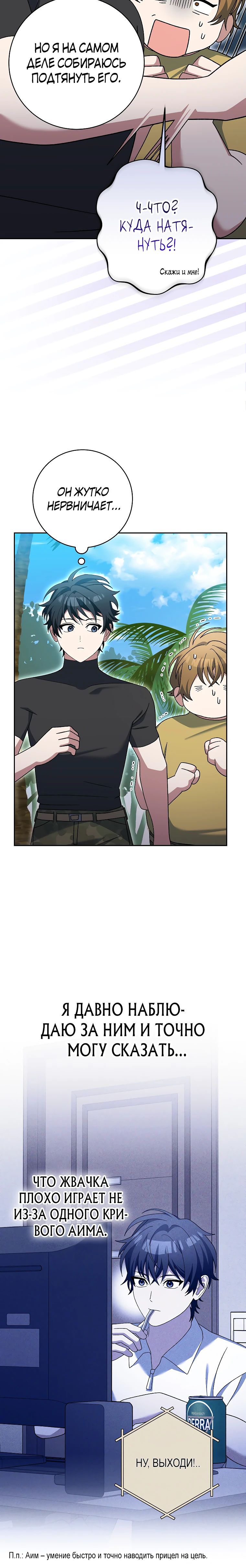 Манга Стрим гениального лучника - Глава 88 Страница 17