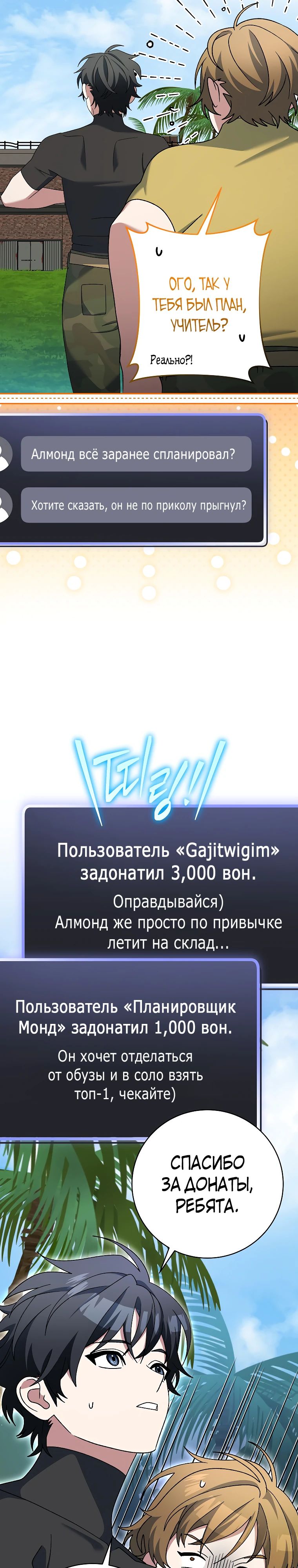 Манга Стрим гениального лучника - Глава 88 Страница 16