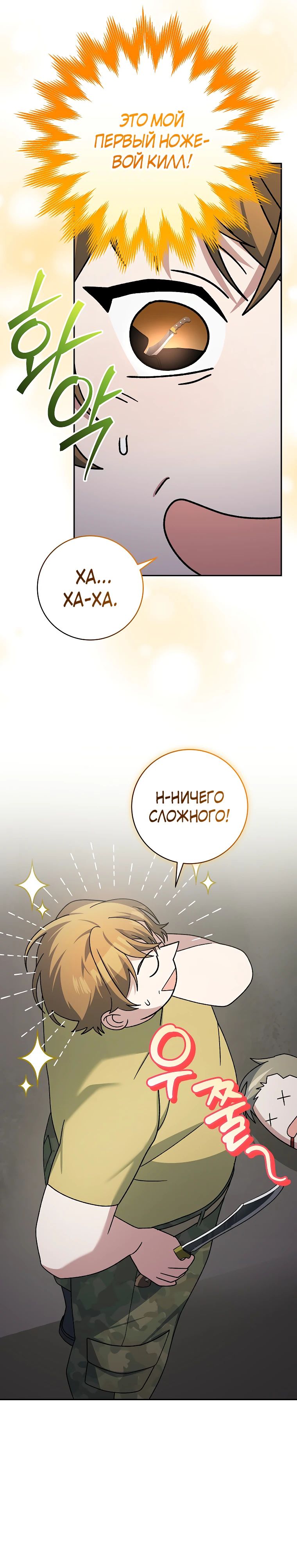 Манга Стрим гениального лучника - Глава 88 Страница 33