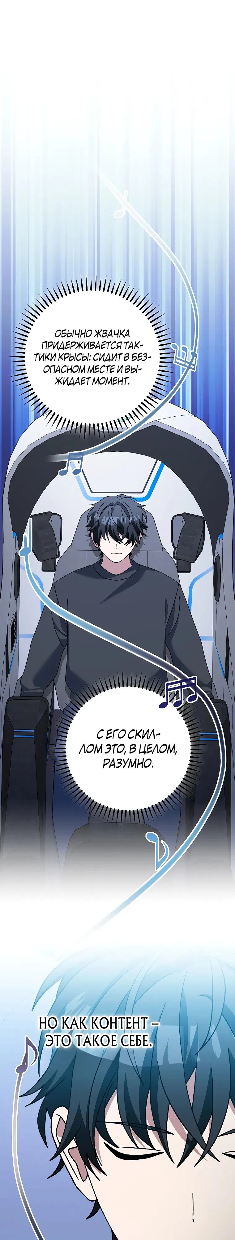 Манга Стрим гениального лучника - Глава 88 Страница 4