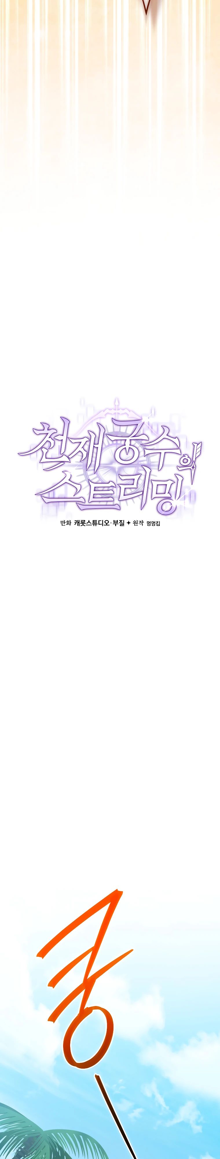 Манга Стрим гениального лучника - Глава 88 Страница 11