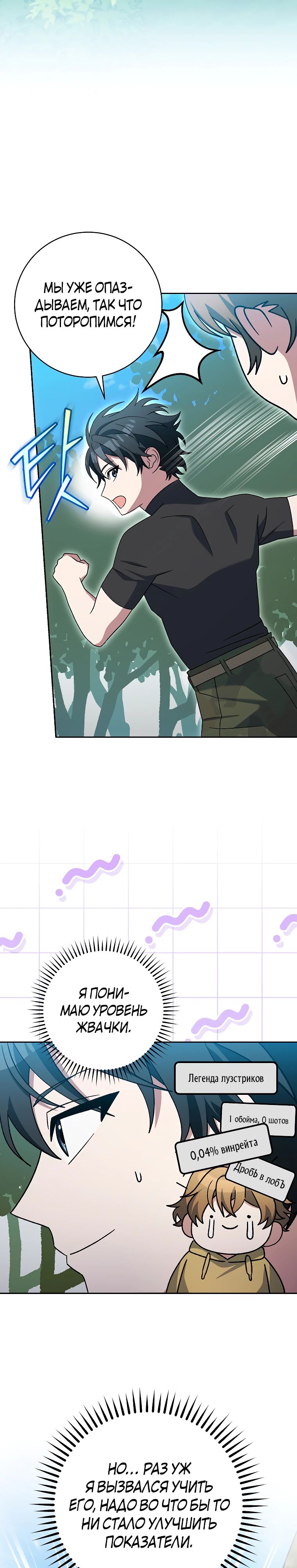 Манга Стрим гениального лучника - Глава 88 Страница 14