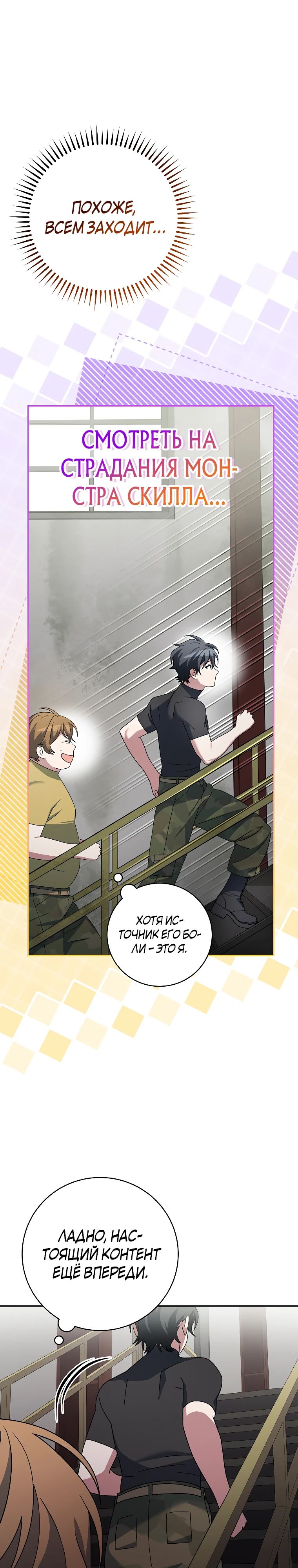 Манга Стрим гениального лучника - Глава 88 Страница 41