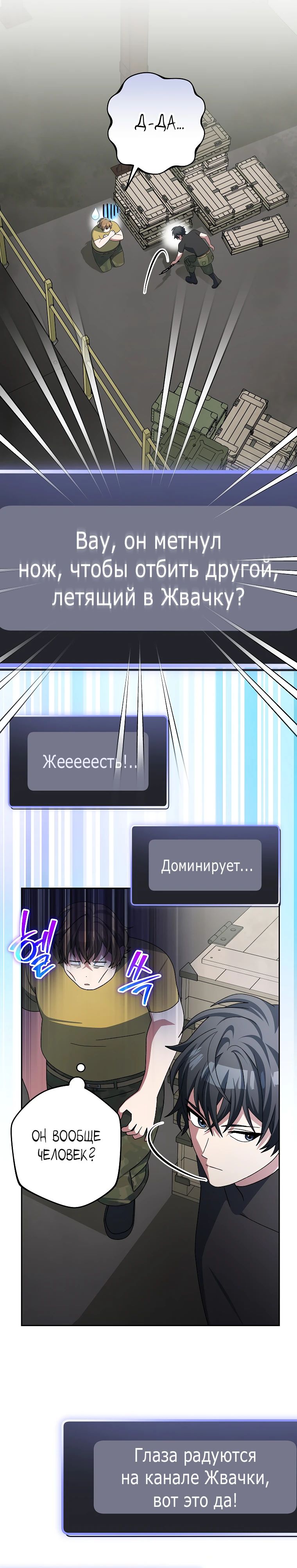 Манга Стрим гениального лучника - Глава 88 Страница 38