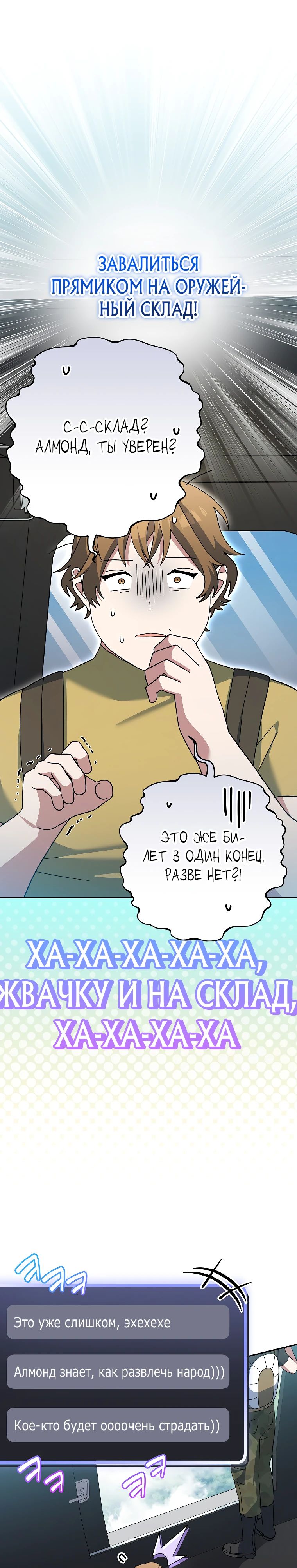 Манга Стрим гениального лучника - Глава 88 Страница 6