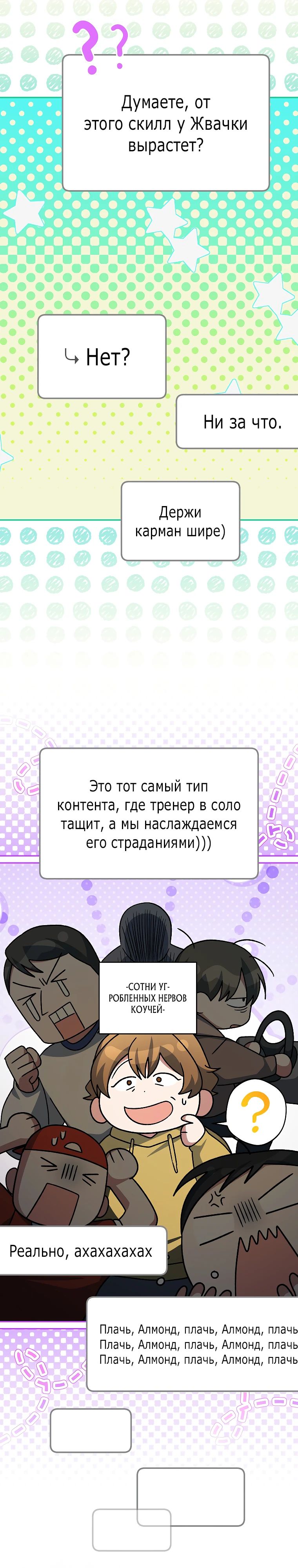 Манга Стрим гениального лучника - Глава 88 Страница 2