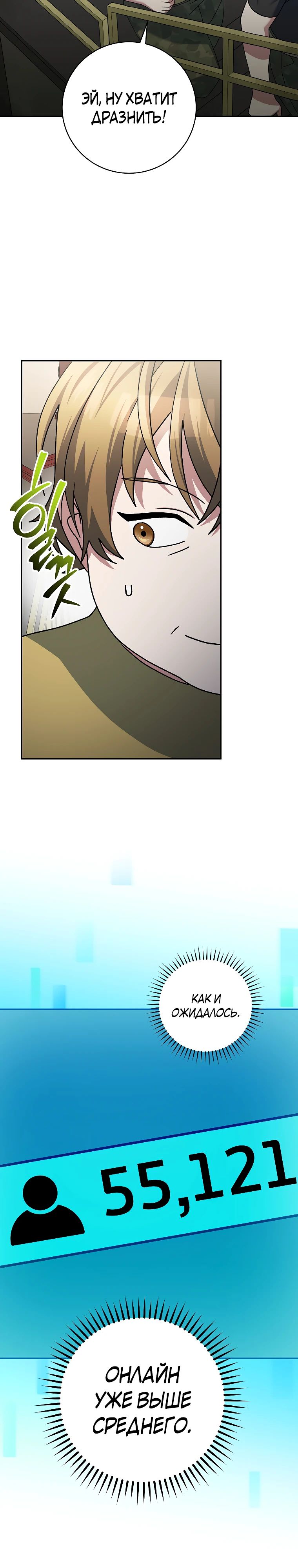 Манга Стрим гениального лучника - Глава 88 Страница 40