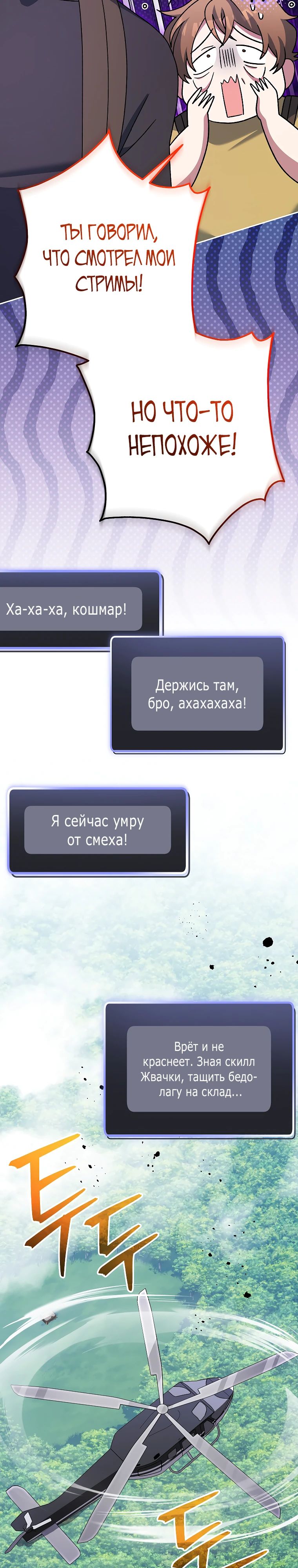 Манга Стрим гениального лучника - Глава 88 Страница 8