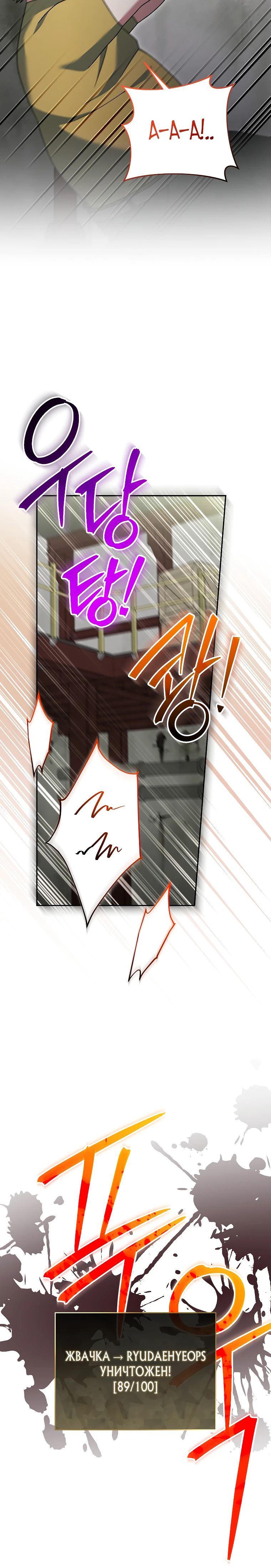 Манга Стрим гениального лучника - Глава 88 Страница 31