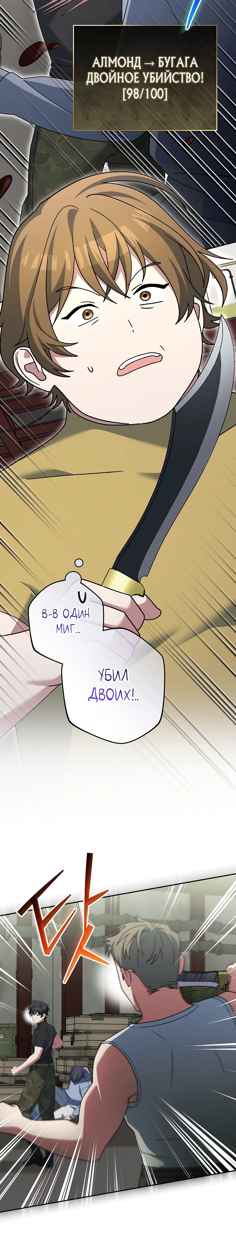 Манга Стрим гениального лучника - Глава 88 Страница 25
