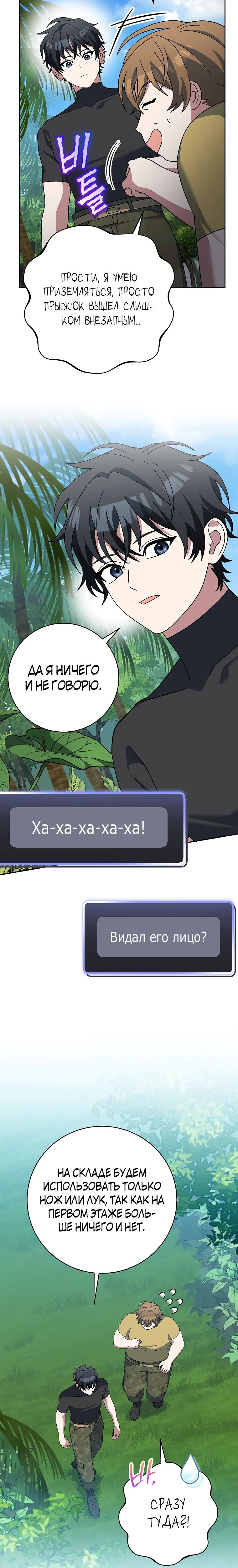 Манга Стрим гениального лучника - Глава 88 Страница 13