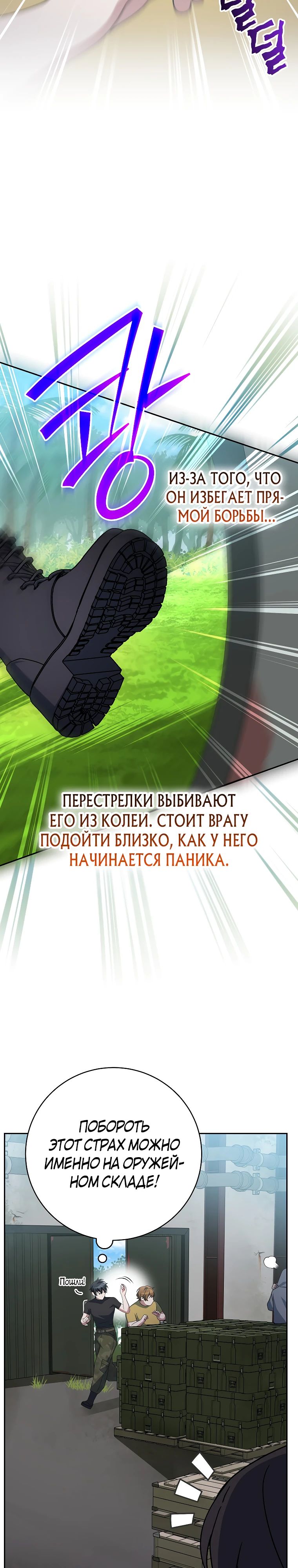 Манга Стрим гениального лучника - Глава 88 Страница 19