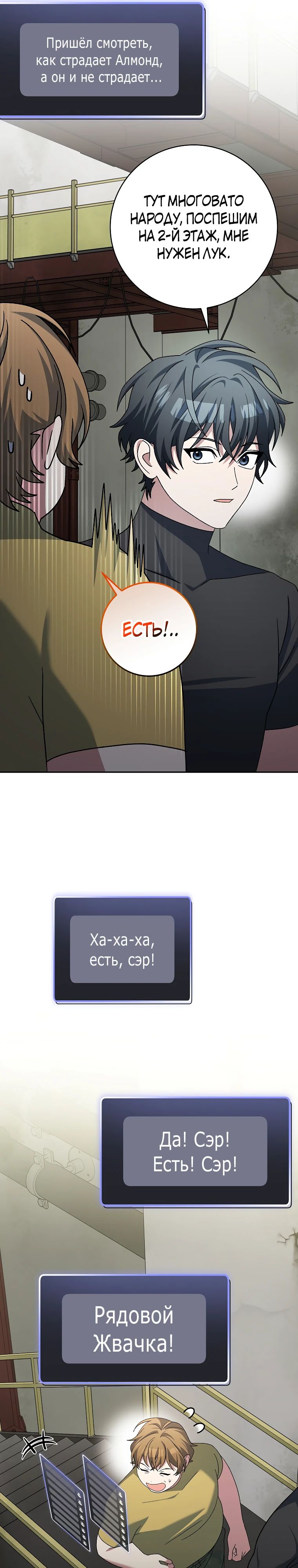 Манга Стрим гениального лучника - Глава 88 Страница 39