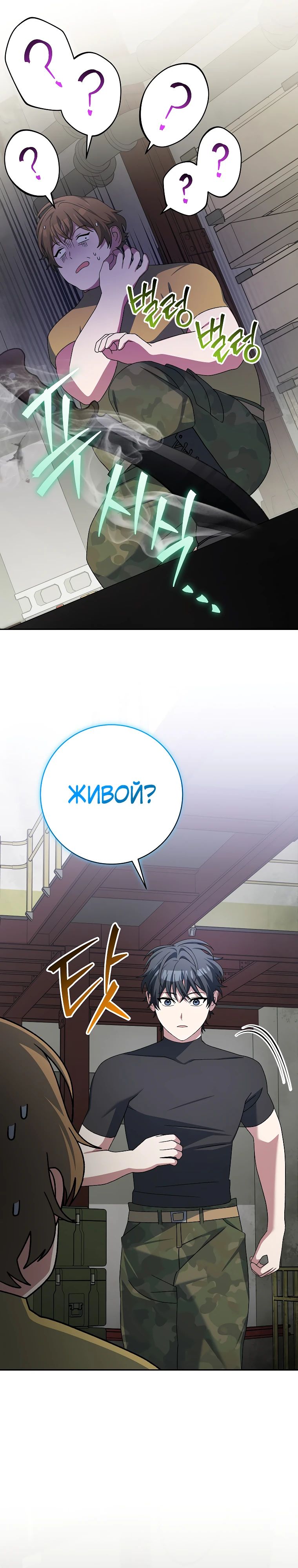 Манга Стрим гениального лучника - Глава 88 Страница 37