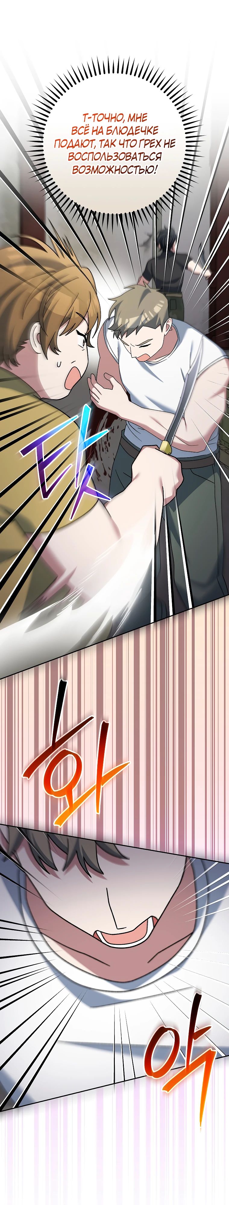 Манга Стрим гениального лучника - Глава 88 Страница 28