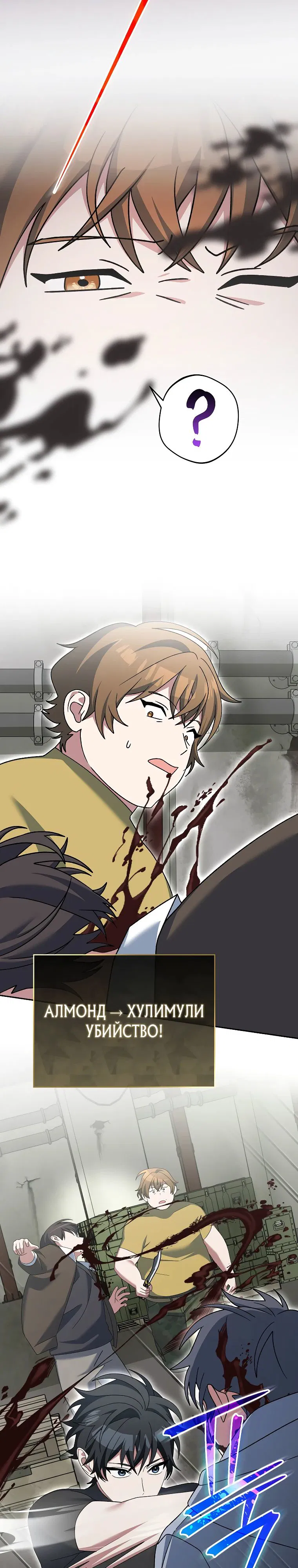 Манга Стрим гениального лучника - Глава 88 Страница 24