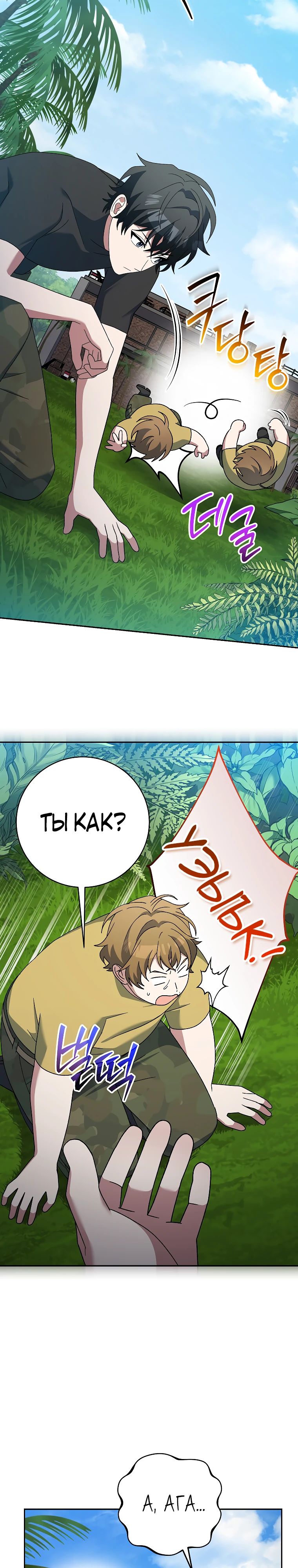 Манга Стрим гениального лучника - Глава 88 Страница 12