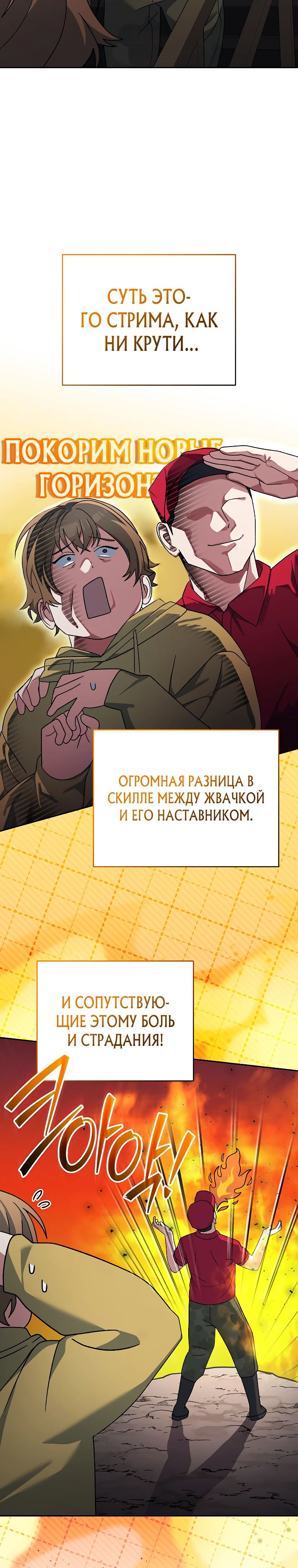 Манга Стрим гениального лучника - Глава 88 Страница 42