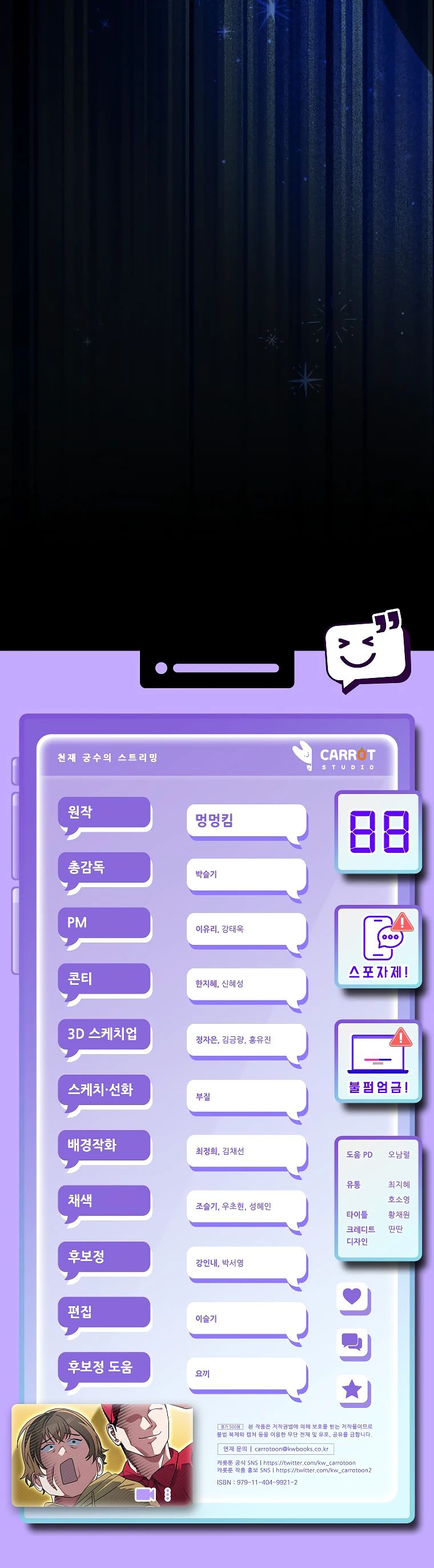 Манга Стрим гениального лучника - Глава 88 Страница 44