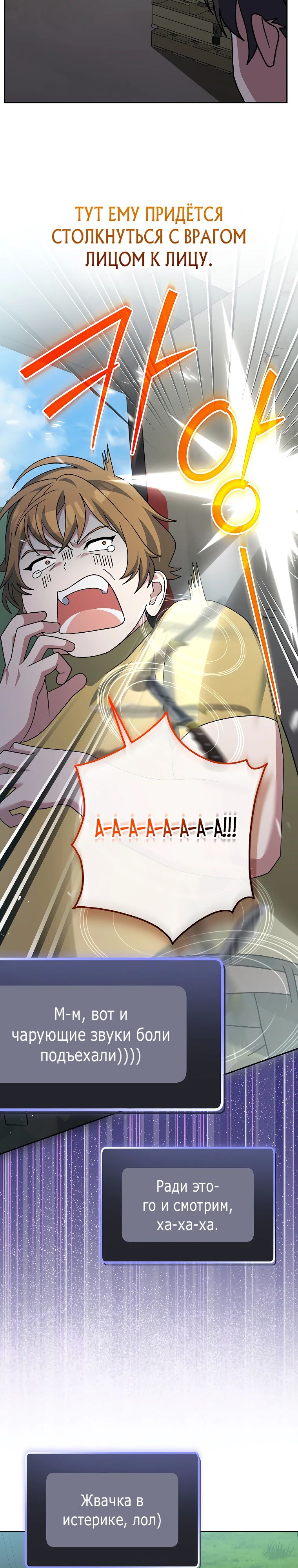 Манга Стрим гениального лучника - Глава 88 Страница 20