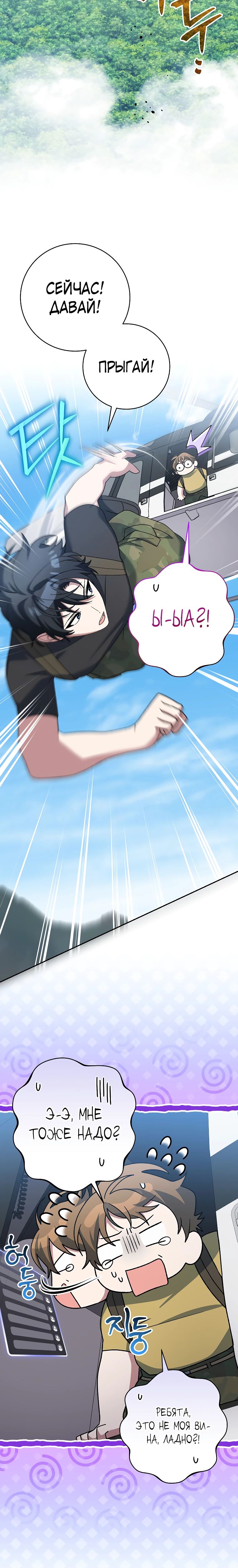 Манга Стрим гениального лучника - Глава 88 Страница 9