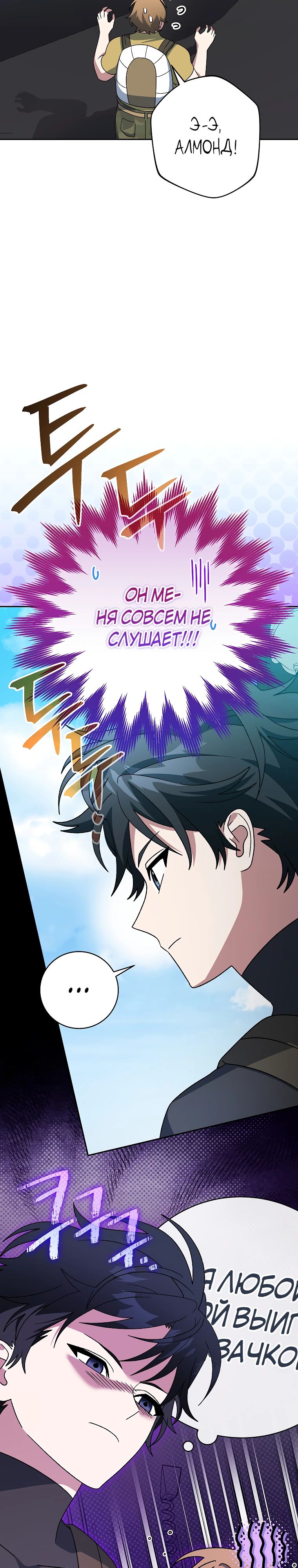 Манга Стрим гениального лучника - Глава 88 Страница 7