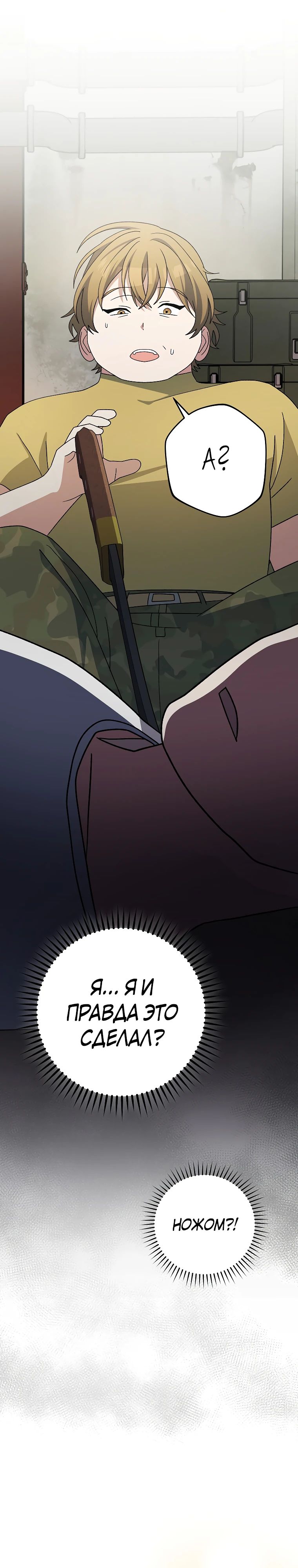 Манга Стрим гениального лучника - Глава 88 Страница 32