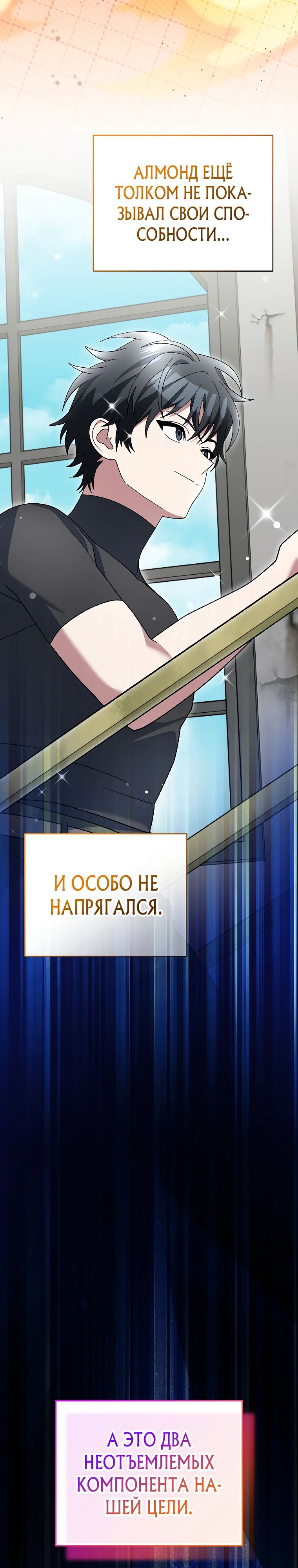 Манга Стрим гениального лучника - Глава 88 Страница 43