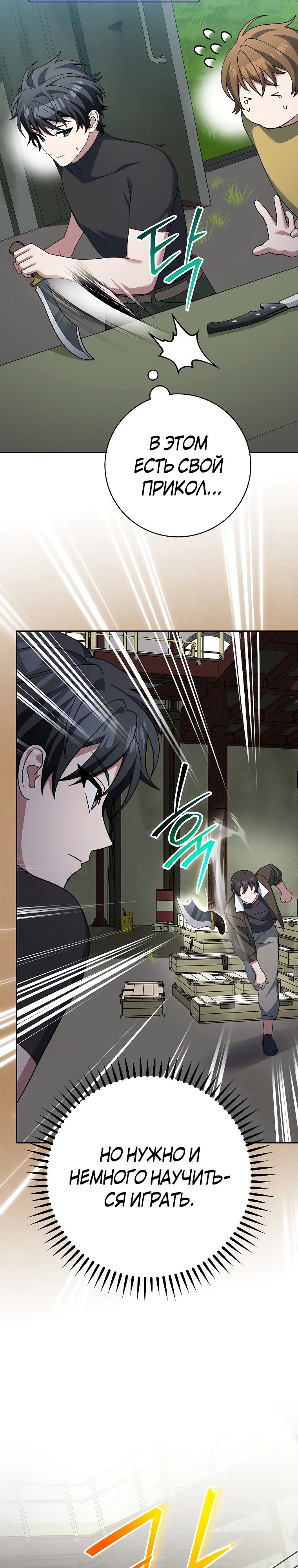 Манга Стрим гениального лучника - Глава 88 Страница 21