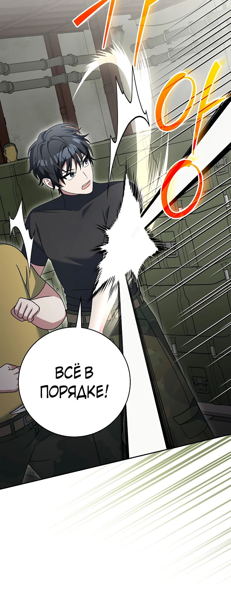 Манга Стрим гениального лучника - Глава 88 Страница 22