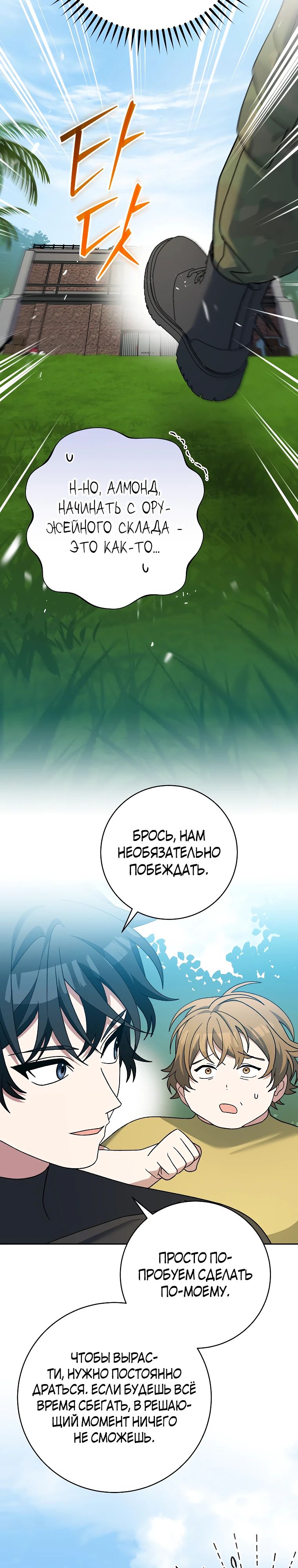 Манга Стрим гениального лучника - Глава 88 Страница 15