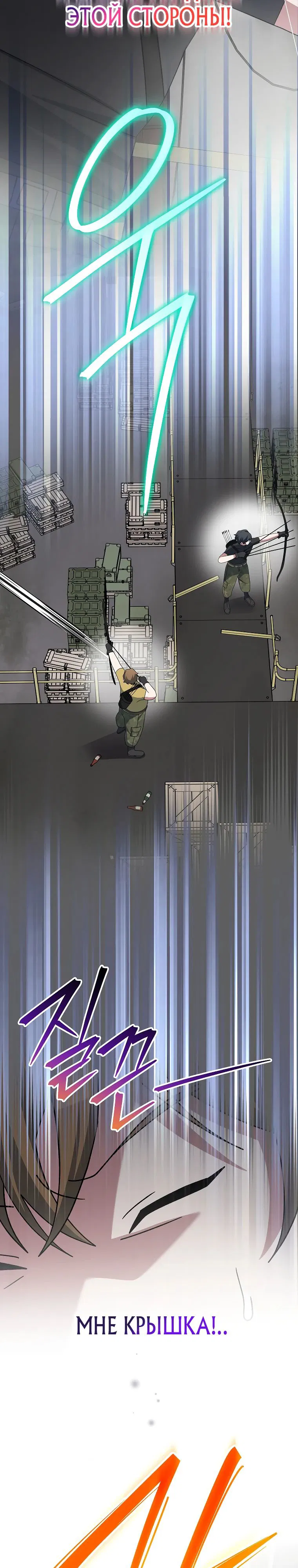 Манга Стрим гениального лучника - Глава 89 Страница 34