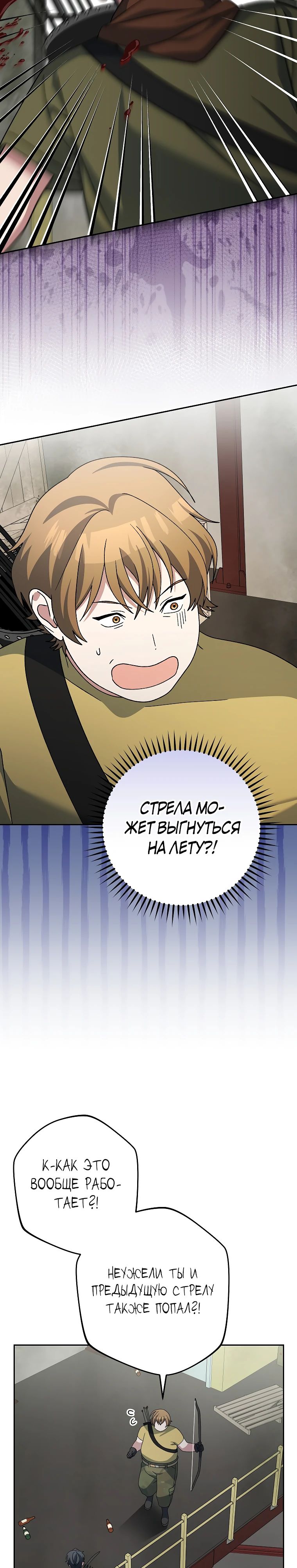 Манга Стрим гениального лучника - Глава 89 Страница 39
