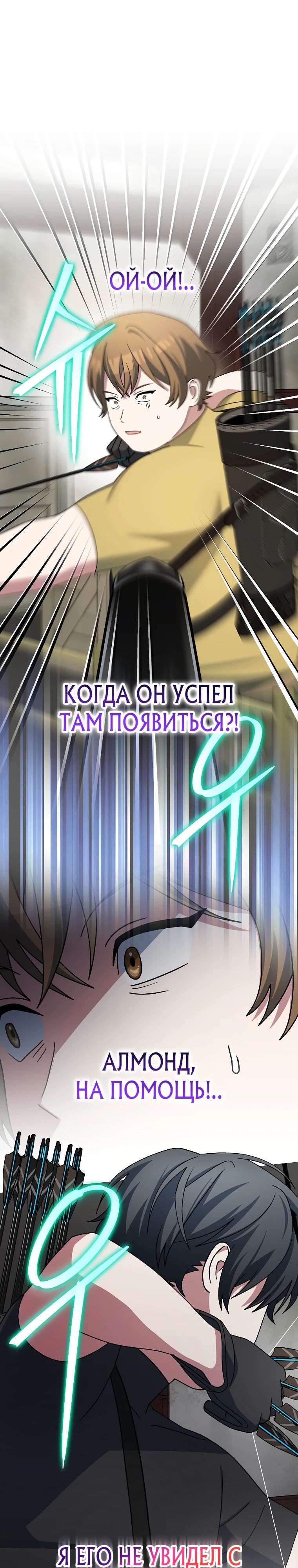 Манга Стрим гениального лучника - Глава 89 Страница 33