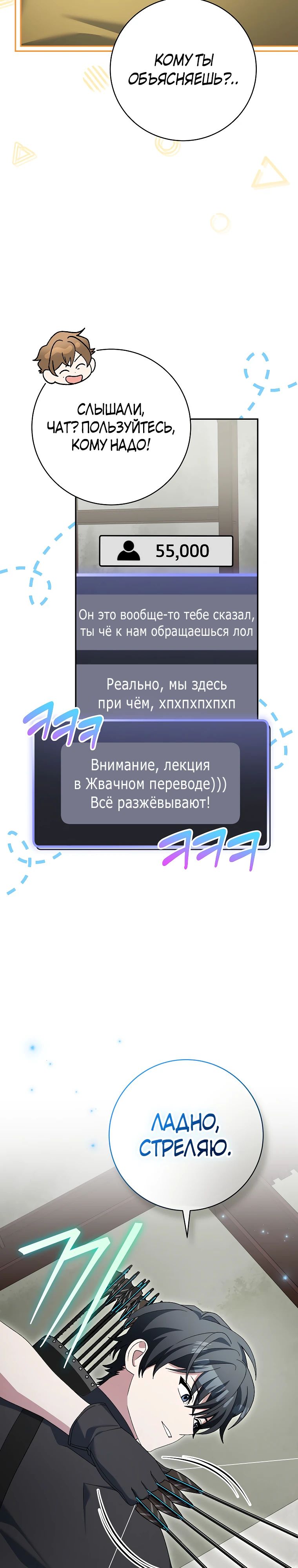 Манга Стрим гениального лучника - Глава 89 Страница 7