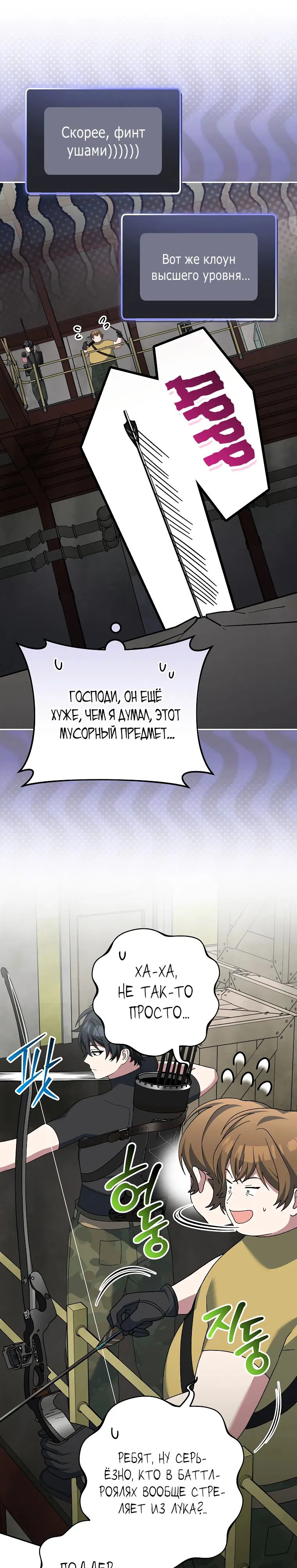 Манга Стрим гениального лучника - Глава 89 Страница 16